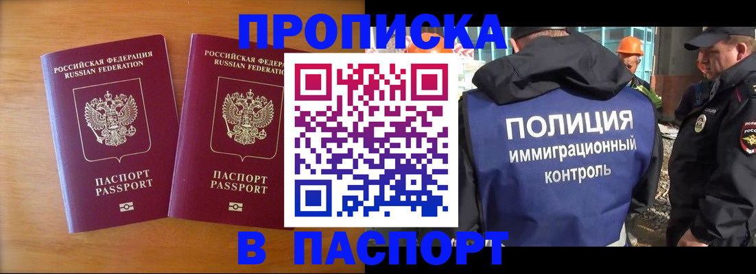 прописка паспорт в Кандалакше